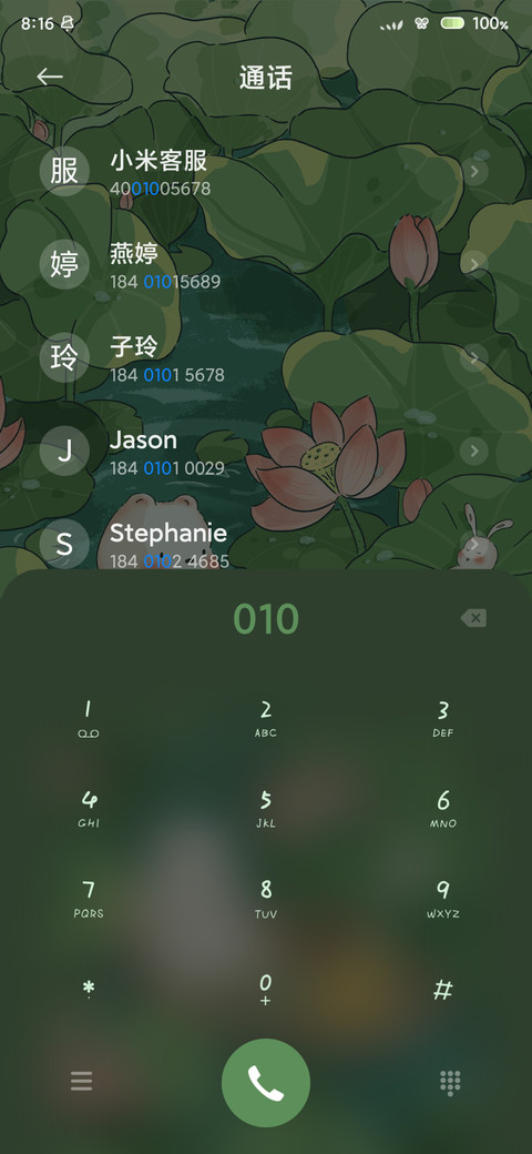 采莲荷叶间 screenshot