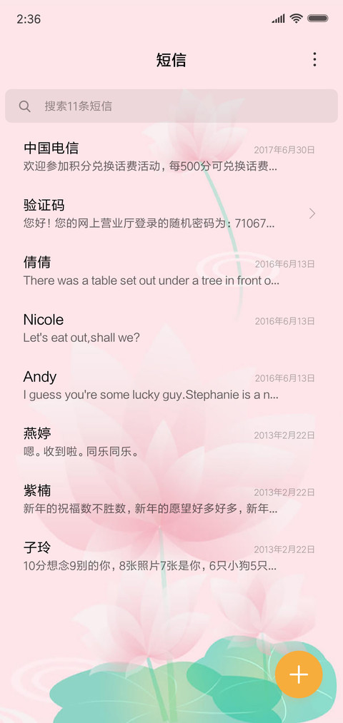 爱之莲蓬花 screenshot
