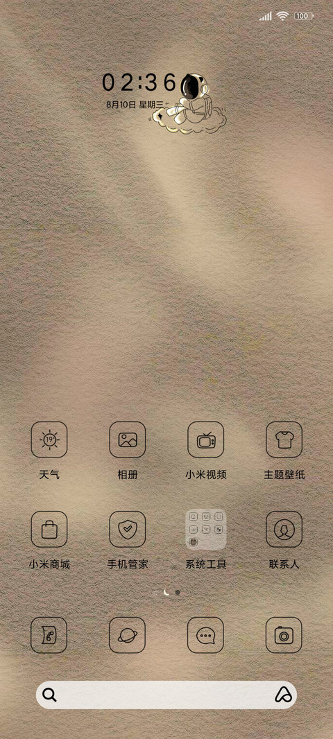 星光宇航员组件 screenshot