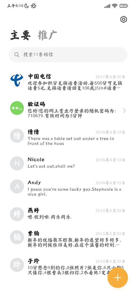 瑞美加丰颜楷书 screenshot