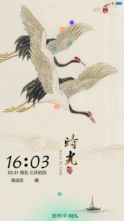 时光 screenshot