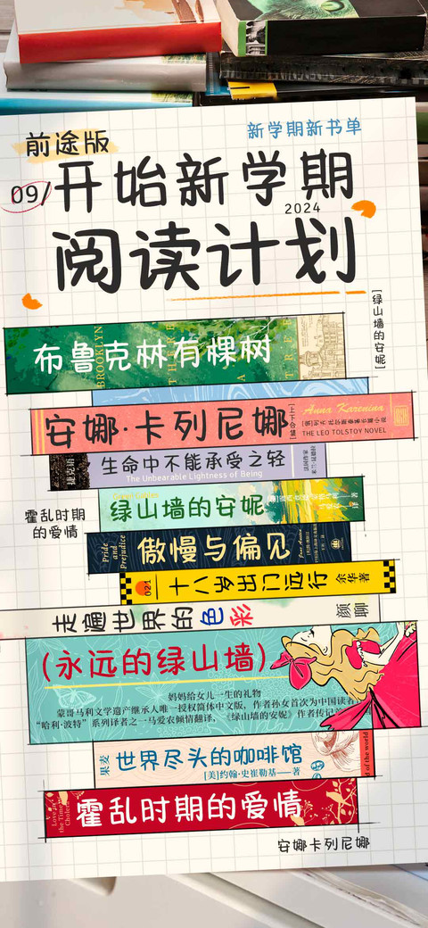 开始新学期阅读计划 screenshot