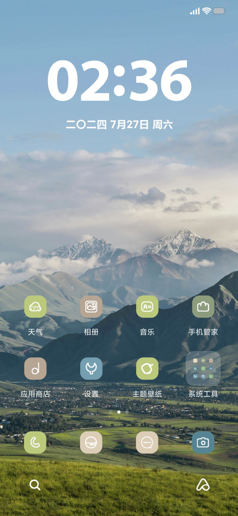 护眼群山 screenshot