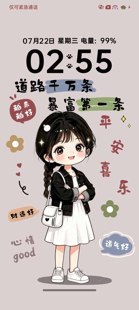 发财暴富元气女孩 screenshot