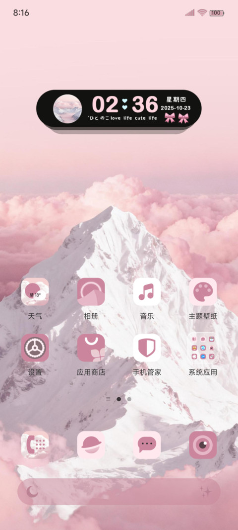 ins简约粉色雪山 screenshot