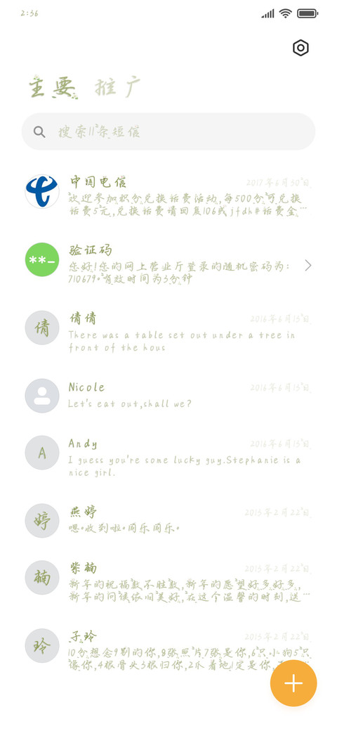 清香茉莉花 screenshot