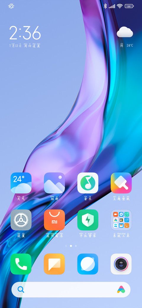 舒适高清的护眼拼音 screenshot