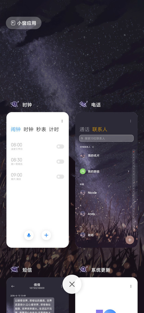 星海银河皆是你 screenshot