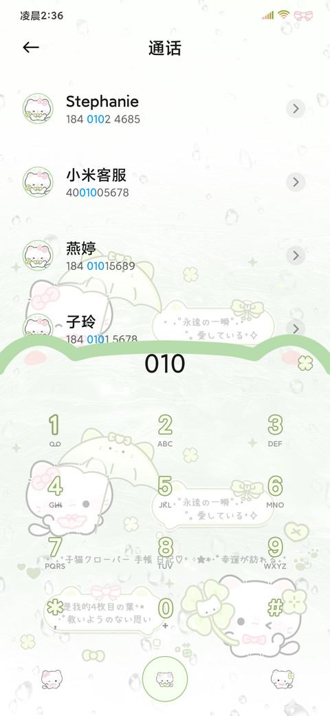 氛围 幸运草小猫 screenshot