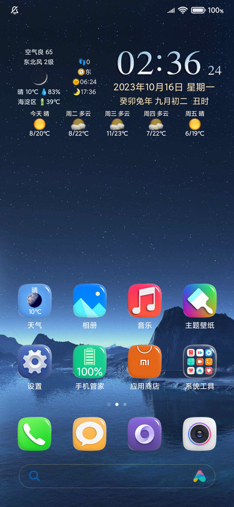 浓米派增强美化版 screenshot