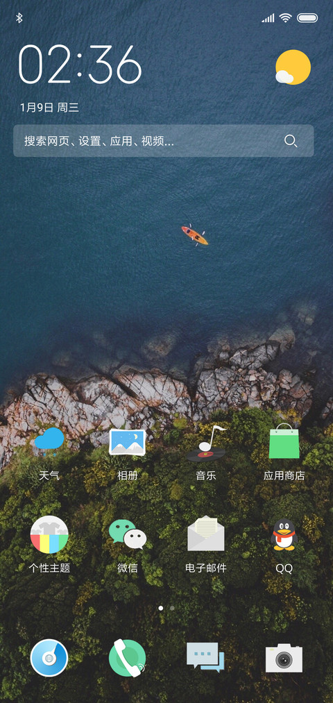 相遇安卓O screenshot