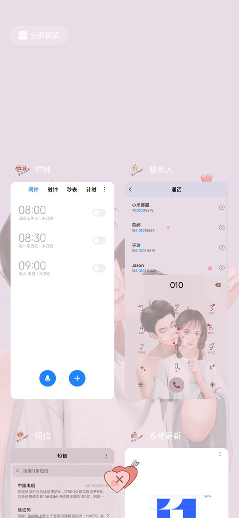 喜欢就在一起 screenshot