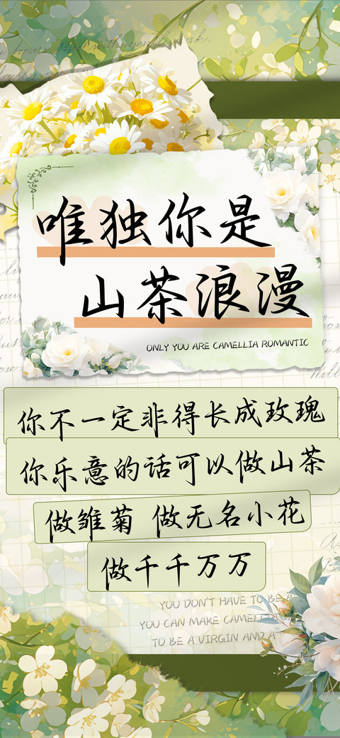 唯独你是山茶浪漫 screenshot