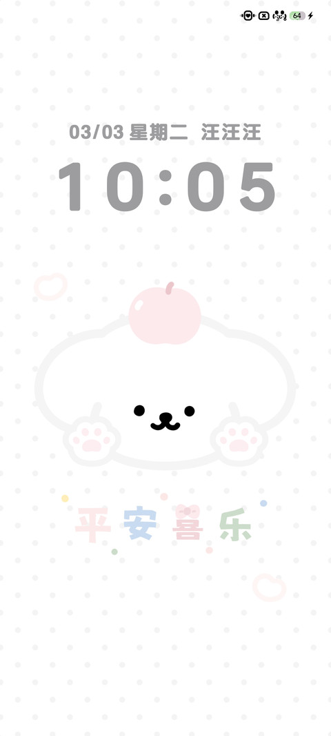 不许凶小狗 screenshot