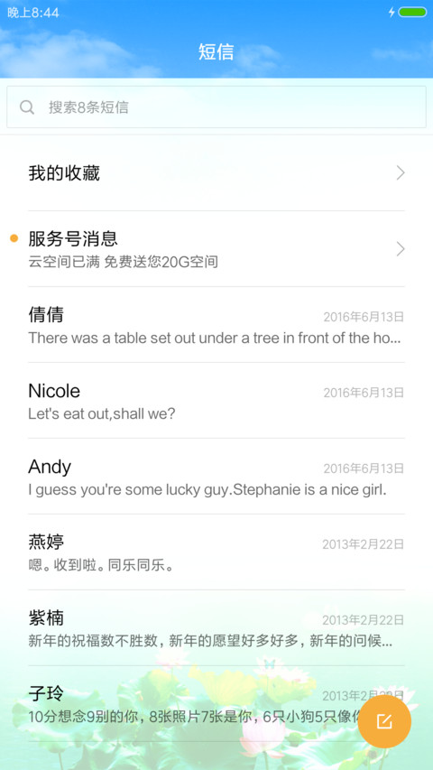 鹤飞蝶舞 screenshot