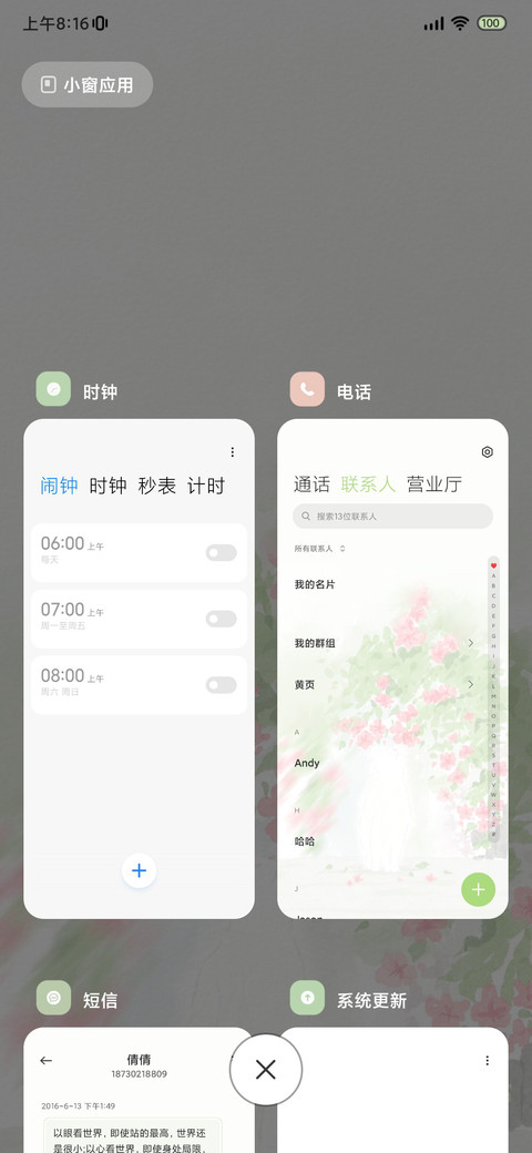 动态 春光作序 screenshot