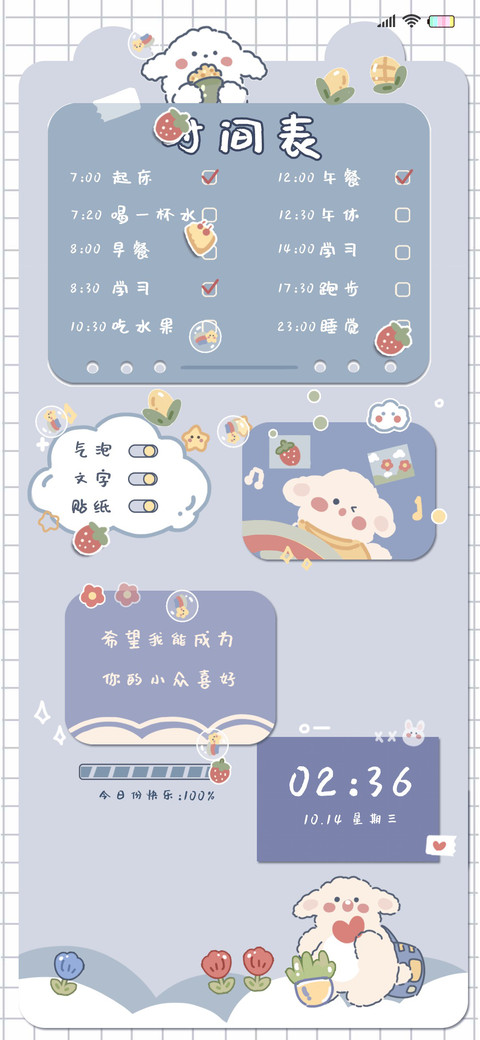 萌萌狗时间计划表 screenshot