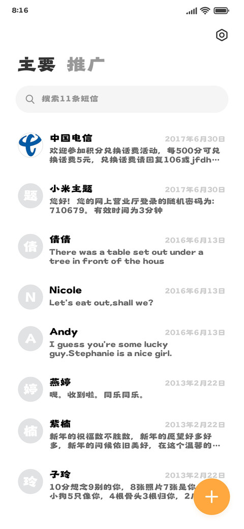造字工房行秋体 screenshot