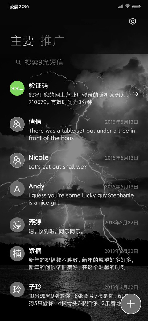 氛围感壁纸暗夜闪电 screenshot