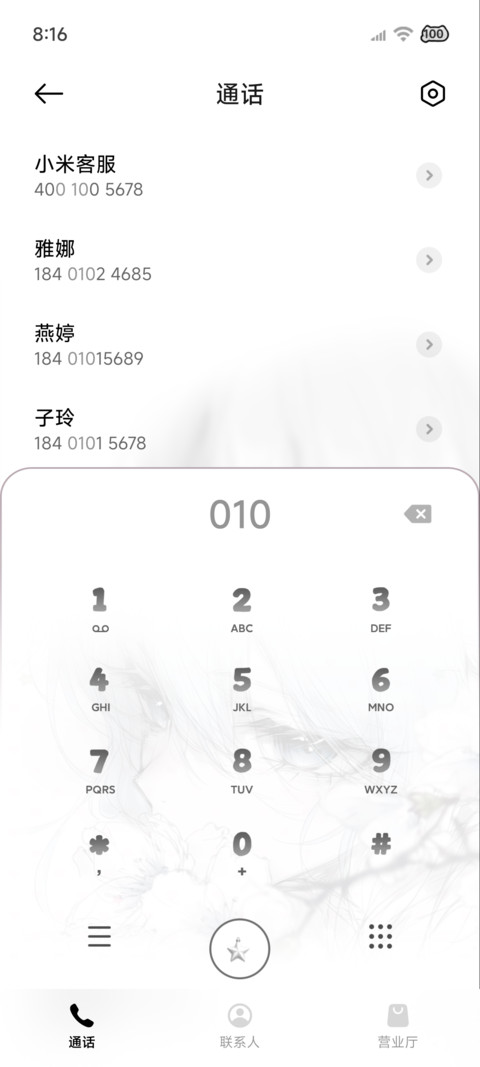 光栅未说出口的告白 screenshot