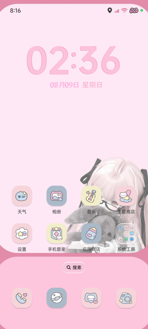 自定义萌萌女孩顺顺 screenshot