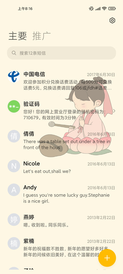 不发脾气只发财 screenshot