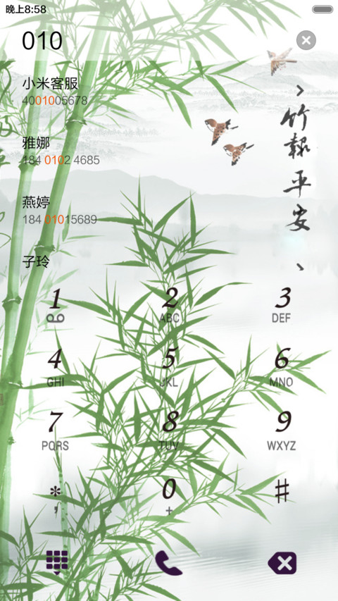 竹报平安（音乐锁屏+全图标） screenshot