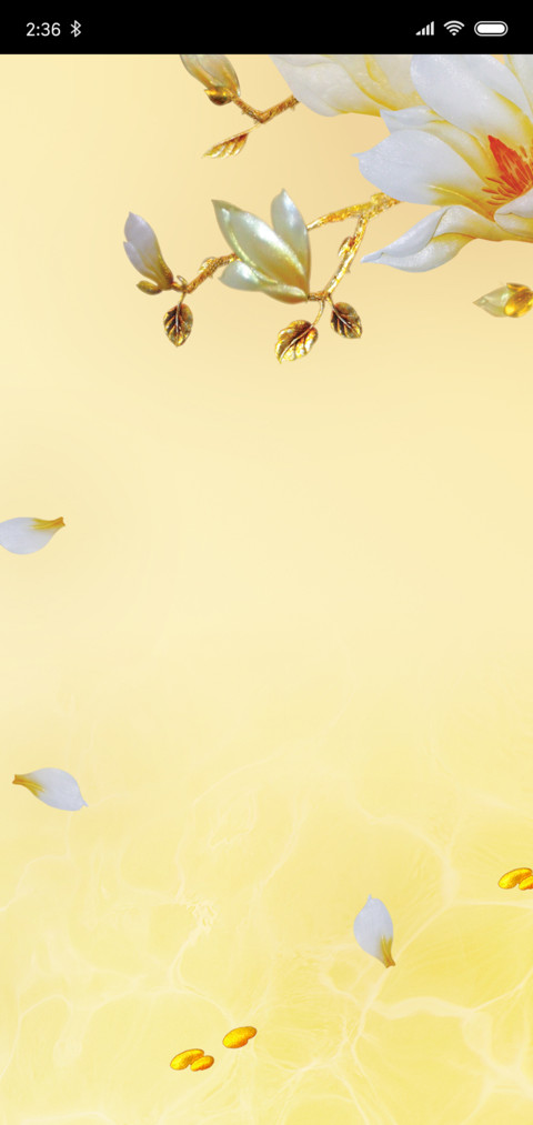 富贵吉祥 screenshot
