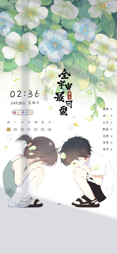 光影特效治愈系两小 screenshot