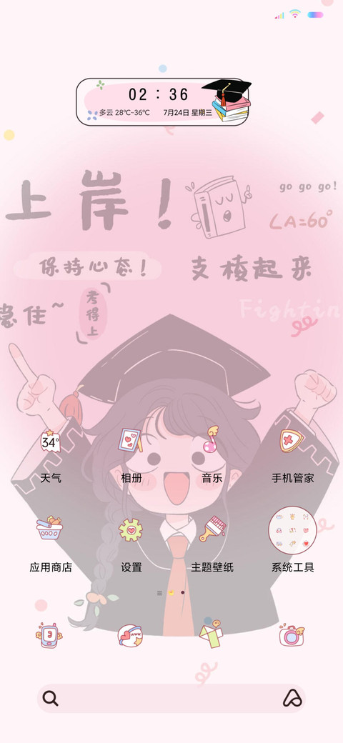 双模式高分上岸 screenshot