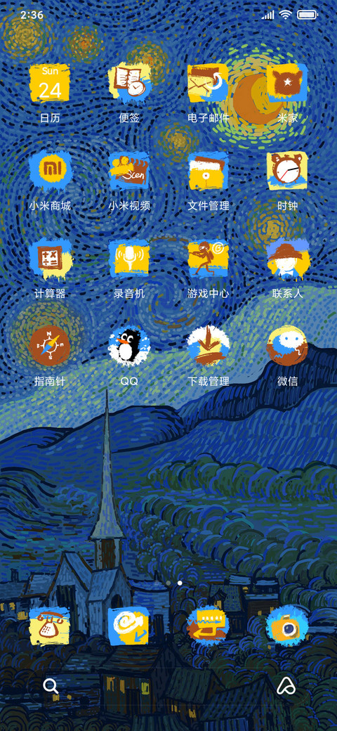 致敬梵高 screenshot