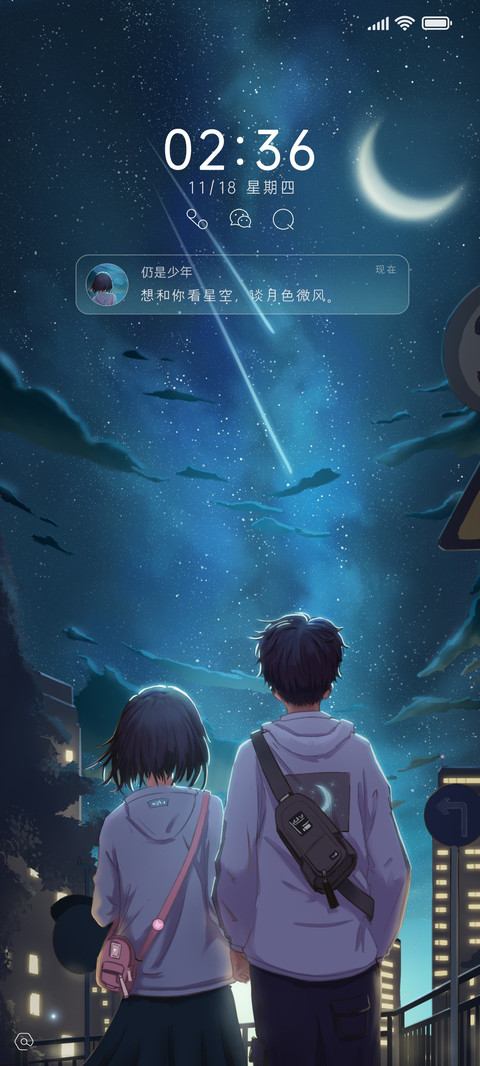 月色微风 screenshot
