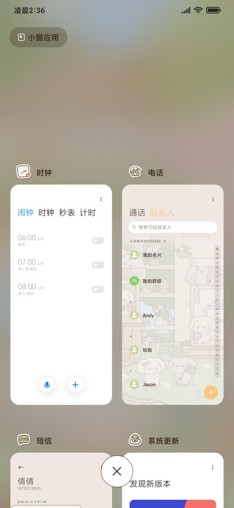 昼夜春田花花日常 screenshot