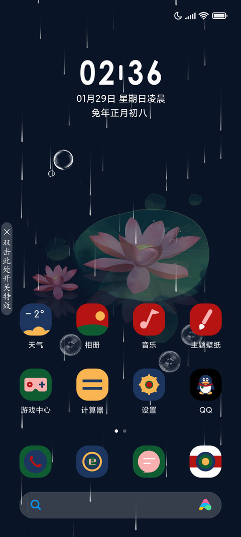 别样荷田 screenshot