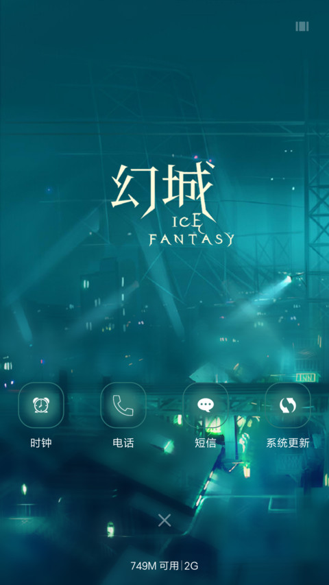 唯美3D 幻城 screenshot
