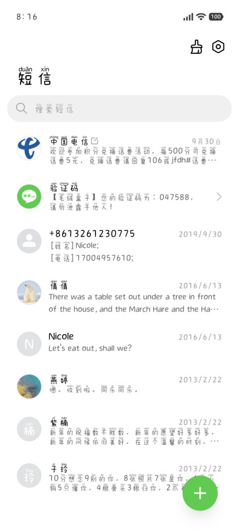 小狗拼音体 screenshot