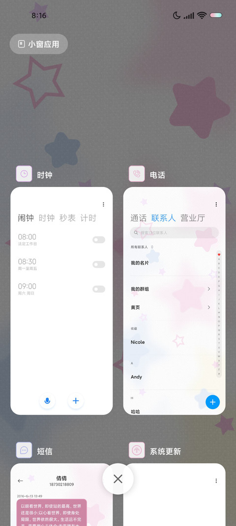 色彩星星极简粉色 screenshot