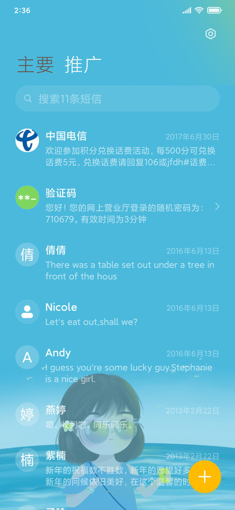 女孩与海 screenshot