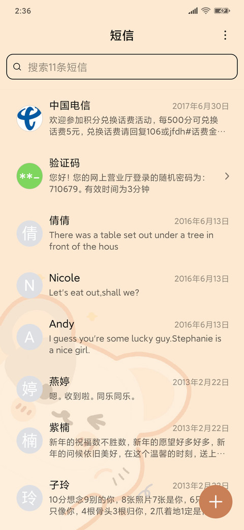奶酪 好运向你飞来 screenshot