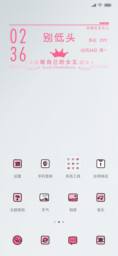 做自己的女王 screenshot