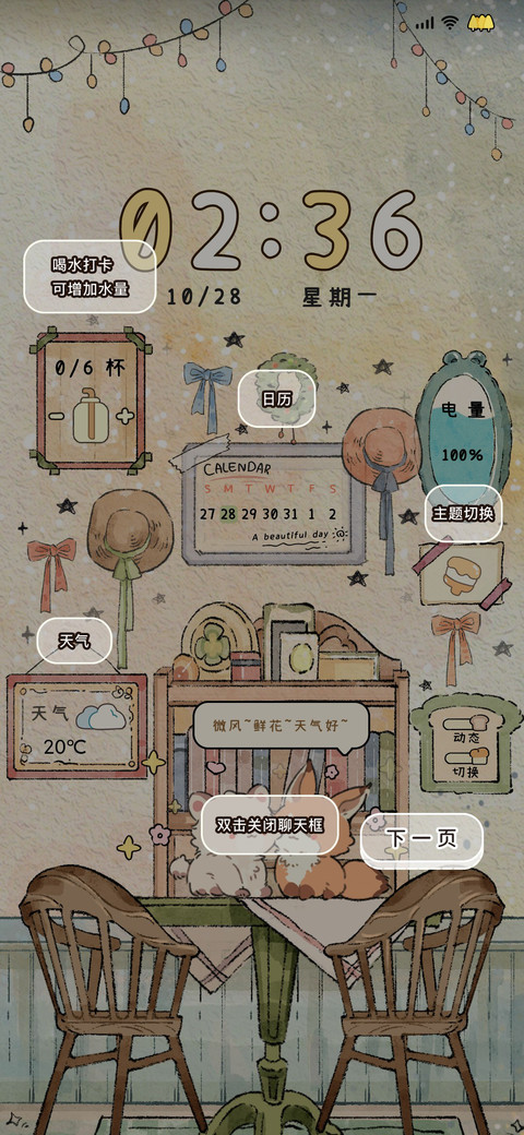 宅家周末 screenshot