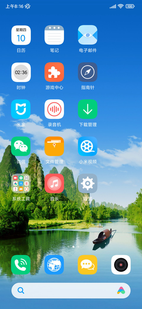 美丽山水风景 screenshot