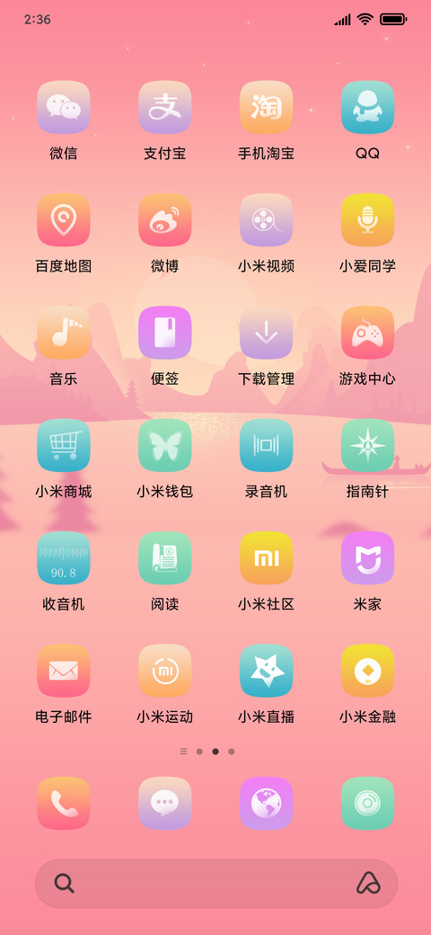晨曦 screenshot