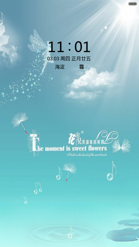 缘分天空（音乐锁屏+全图标） screenshot