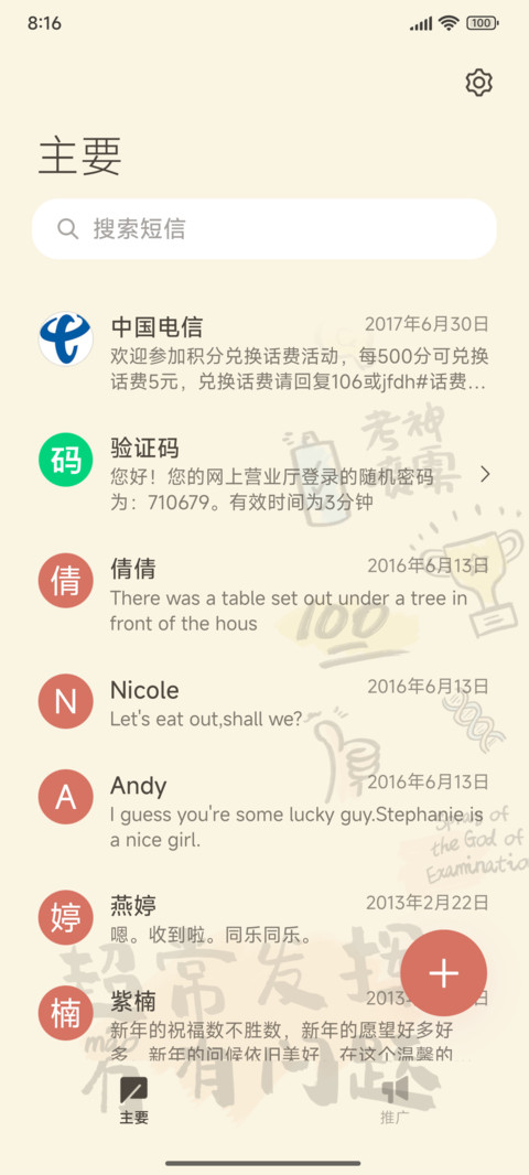 金榜题名 screenshot