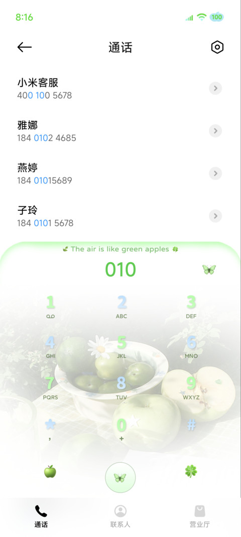 青提薄荷味的夏天 screenshot