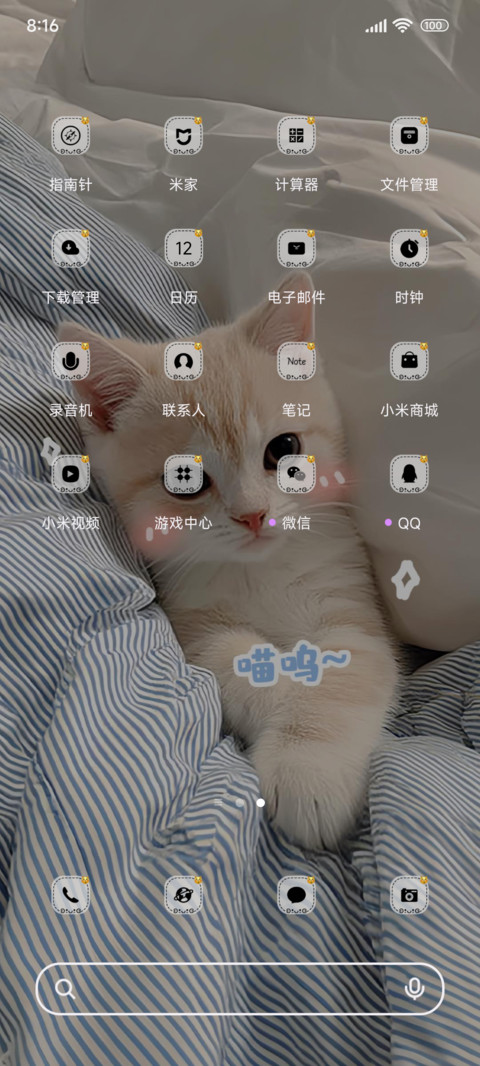 睡饱饱小喵 screenshot