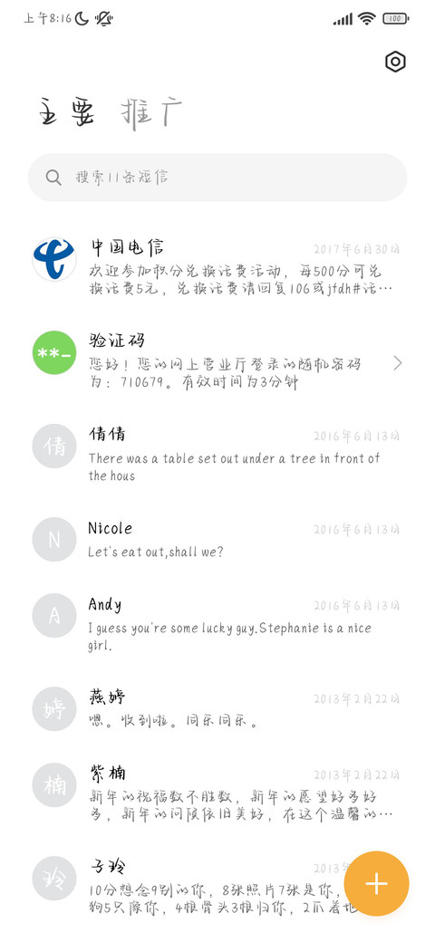 兰因絮果菀菀类卿 screenshot
