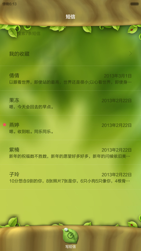 梦境奇遇 screenshot
