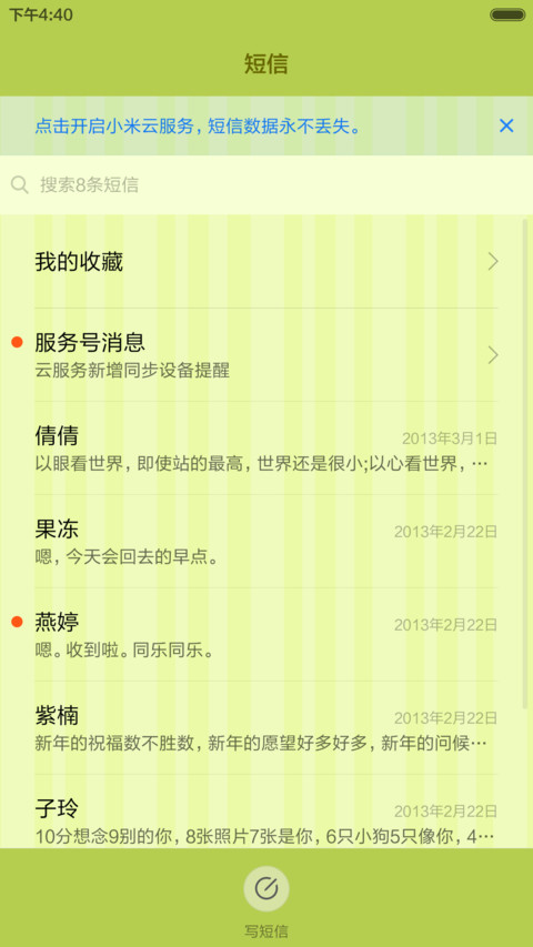 最好的自己【三锁屏（最美+等待+密码）】 screenshot